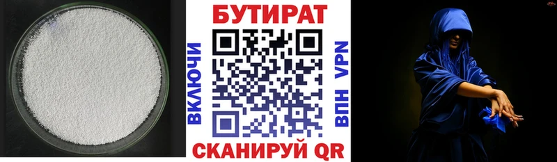 что такое   Темрюк  БУТИРАТ бутик 