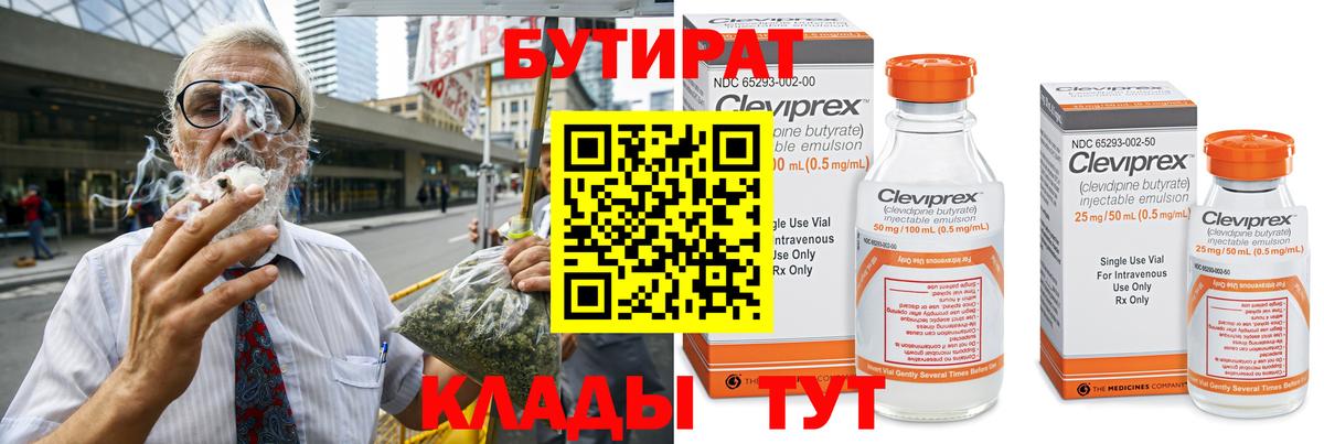 Темрюк  БУТИРАТ вода  Вход с VPN 