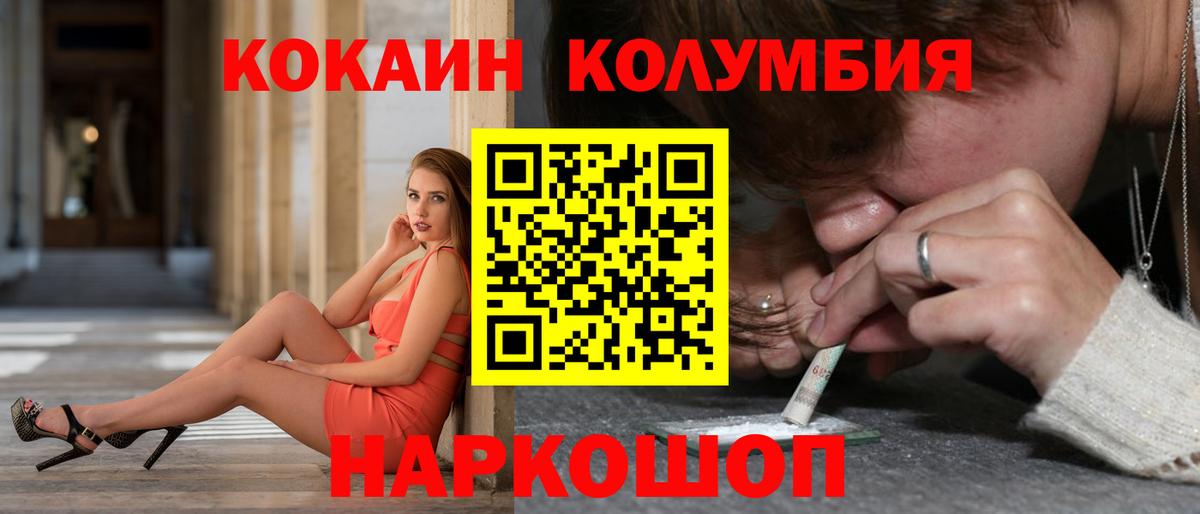 Cocaine Columbia  Вход с VPN  Кокаин 99%  Темрюк 