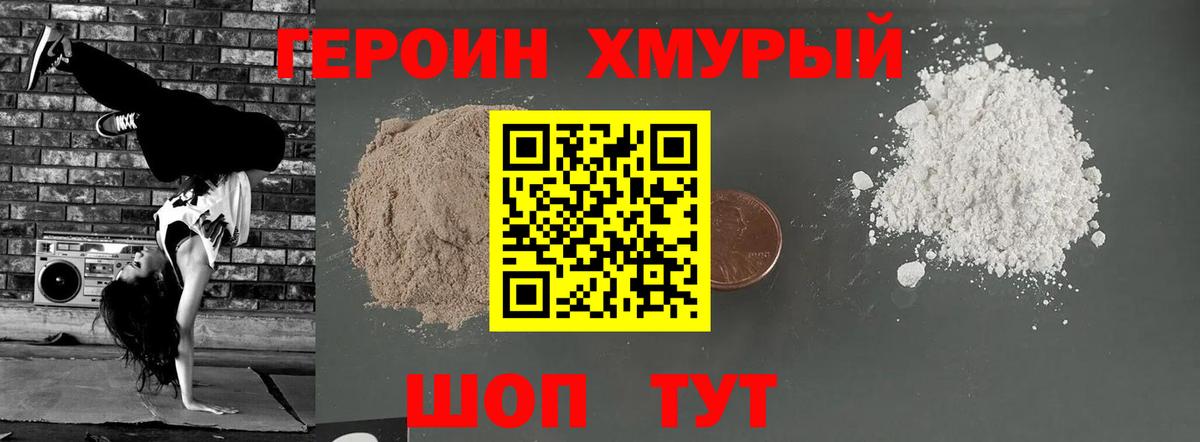 Героин белый  ГЕРОИН  Темрюк  Вход с VPN 