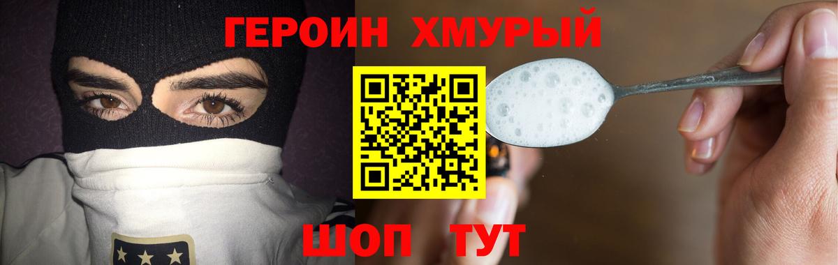 ГЕРОИН гречка Темрюк