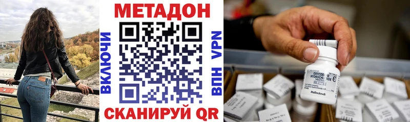 Метадон methadone  Темрюк 