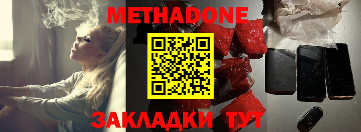 Темрюк  Метадон белоснежный  Вход с VPN  МЕТАДОН кристалл 